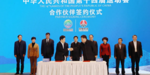 签约！陕煤集团成为第十四届全国运动会合作伙伴